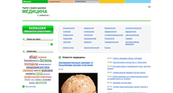 Desktop Screenshot of meditsina.com