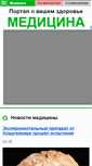 Mobile Screenshot of meditsina.com